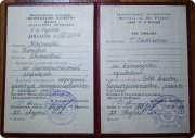 Диплом 1-я ступень. Народный целитель, биоэнергокорректор