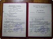 Диплом 2-я ступень. Парапсихолог, биоэнерготерапевт