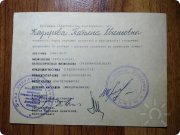 свидетельство об&nbsp;окончании курсов народных целителей
