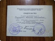 свидетельство о&nbsp;прохождении апробации в&nbsp;звании народного целителя в&nbsp;г.&nbsp;Москва