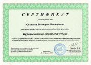 Виктория Викторовна Сизикова, тренер / консультант, Владивосток