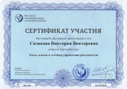 Виктория Викторовна Сизикова, тренер / консультант, Владивосток