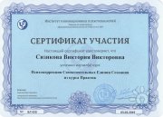 Виктория Викторовна Сизикова, тренер / консультант, Владивосток