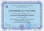 Виктория Викторовна Сизикова, тренер / консультант, Владивосток