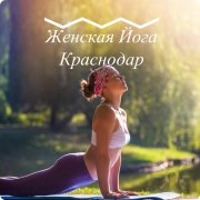 Татьяна Сергеевна Коломейцева, тренер / консультант, Краснодар, Ростов-на-Дону