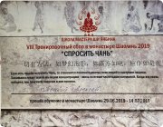 Русская версия сертификата Шаолинь