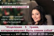 Тренинг "Исцеление пяти травм"