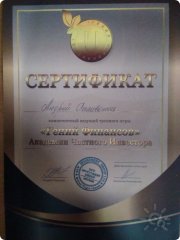 Сертификат