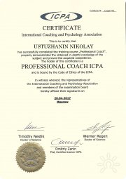 Сертифицированный ICPA коуч