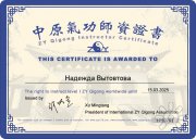 сертификат инструктора
