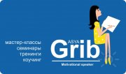 Мотивирую и&nbsp;вдохновляю!