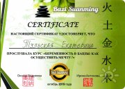 Курс "Беременность в&nbsp;Бацзы"