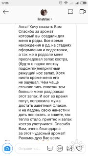 Отзыв на&nbsp;Запах в&nbsp;Роды
