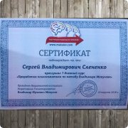 Сергей Слененко, консультант, Краснодар