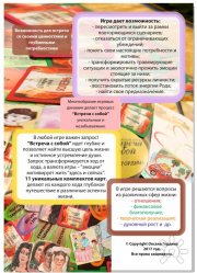 Рабочая Игра, проработка прошлых Эмоций