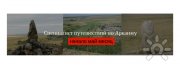 Тематические поездки, для 2&ndash;3 человек