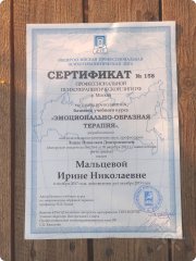 Сертификат Профессиональной Психотерапевтической Лиги на&nbsp;право преподавания ЭОТ