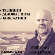 Тренинги, деловые игры, консалтинг