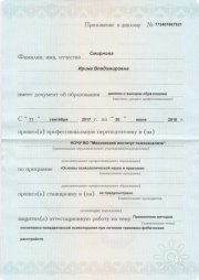 Приложение к&nbsp;диплому