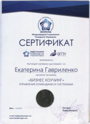 Екатерина Александровна Гавриленко, тренер / консультант, Красноярск