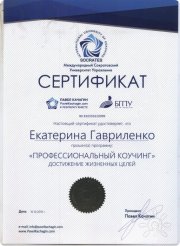 Екатерина Александровна Гавриленко, тренер / консультант, Красноярск