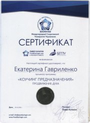 Екатерина Александровна Гавриленко, тренер / консультант, Красноярск