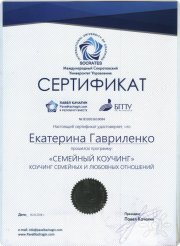 Екатерина Александровна Гавриленко, тренер / консультант, Красноярск