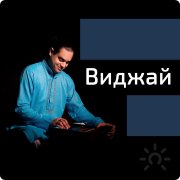 Виджай Алиев, тренер, Краснодар