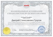 Дмитрий Тулупов, тренер / консультант, Пенза, Москва