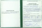 Документ о&nbsp;прохождении специализации