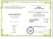 Диплом травматерапета