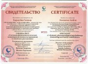 Сертификат расстановщика