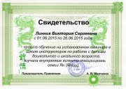 школа инструкторов