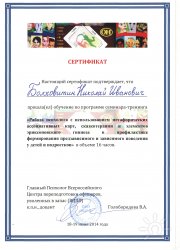 Сертификат 3