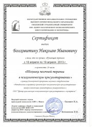 Сертификат 4