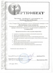 Сертификат 2