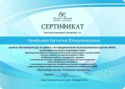 Наталья Владимировна Арефьева, тренер / консультант, Москва