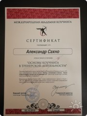 Сертификат о&nbsp;прохождении курса "Основы коучинга в&nbsp;тренерской деятельности"