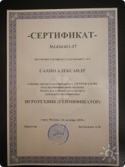 Сертификат о&nbsp;присвоении квалификации "Игротехник (Геймификатор)"