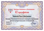 Ольга Дмитриевна Новикова, консультант, Ярославль