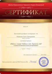Ольга Дмитриевна Новикова, консультант, Ярославль