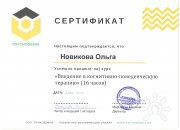 Ольга Дмитриевна Новикова, консультант, Ярославль
