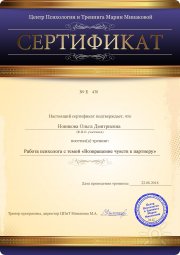Ольга Дмитриевна Новикова, консультант, Ярославль