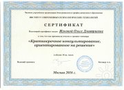 Ольга Дмитриевна Новикова, консультант, Ярославль