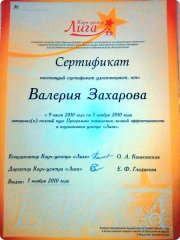 Сертификат ЛП