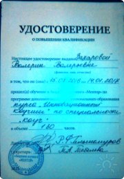 Удостоверение о&nbsp;повышении квалификации по&nbsp;специальности "Коуч"