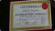 Сертификат Московского института гипноза и&nbsp;НЛП