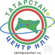 Татарстан центр НЛП