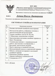 Системная Семейная Психотерапия