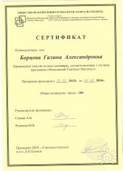 Галина Борцова, тренер / консультант, Кемерово